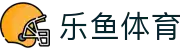 乐鱼 (leyu)中国官方网站